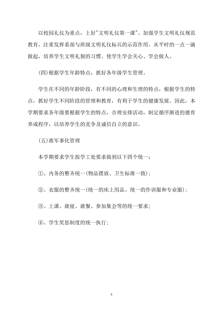 班级德育工作计划中职格式_第4页