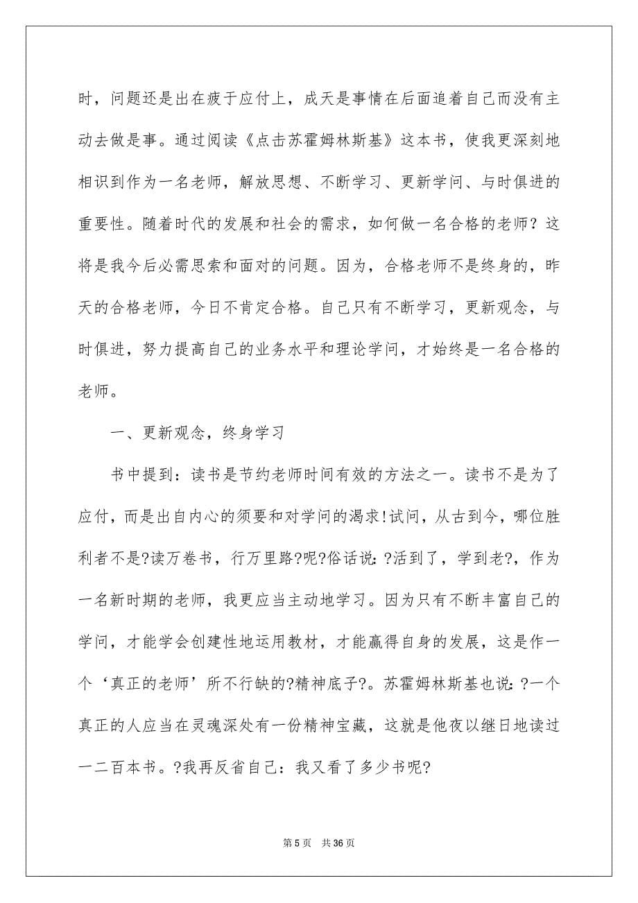 老师教学心得_第5页