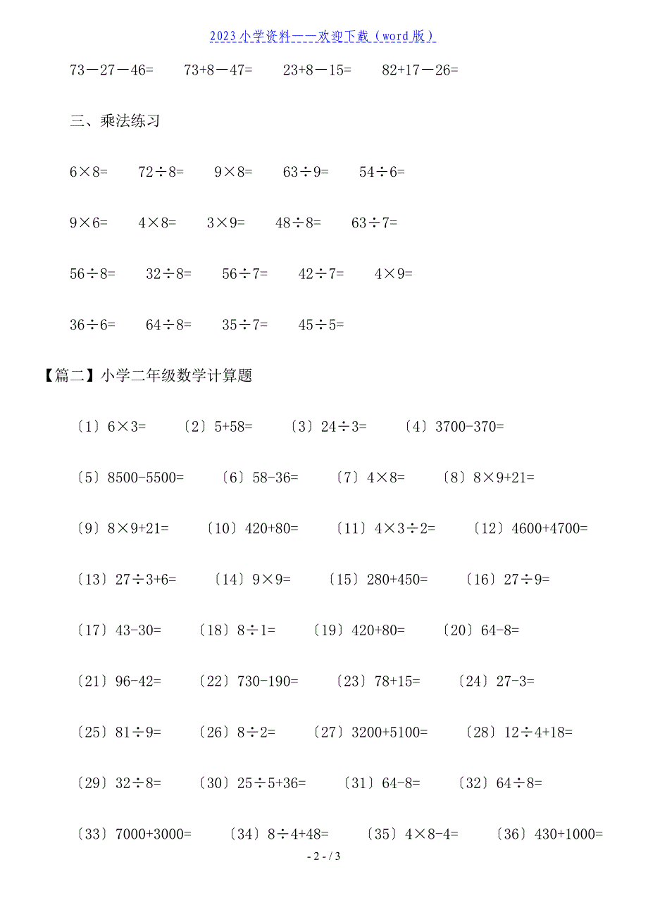 小学二年级数学计算题3篇.doc_第2页