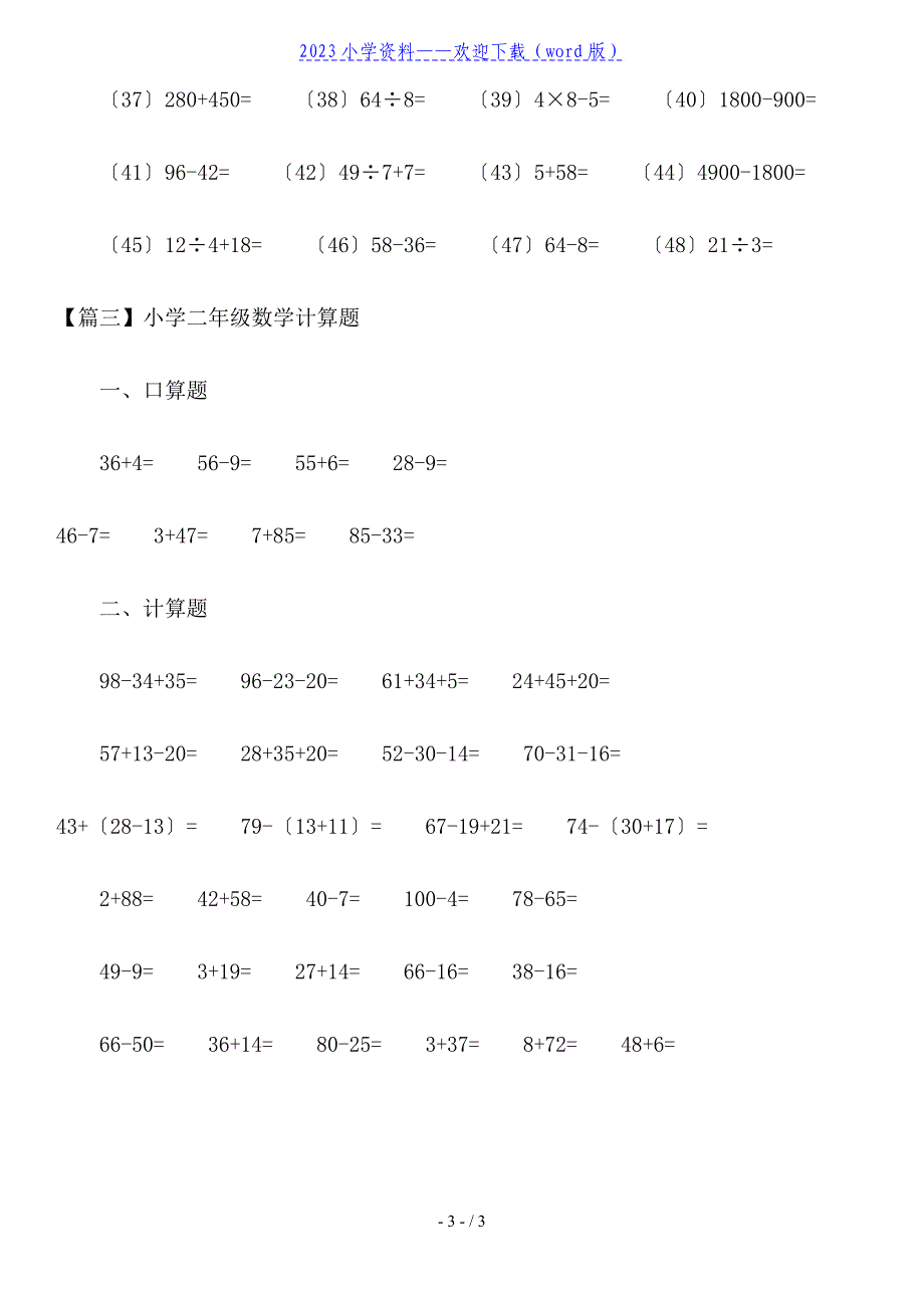 小学二年级数学计算题3篇.doc_第3页