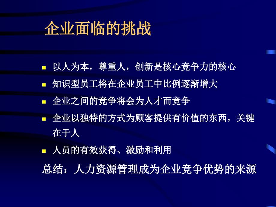 最新HR人力资源开发与管理_第5页