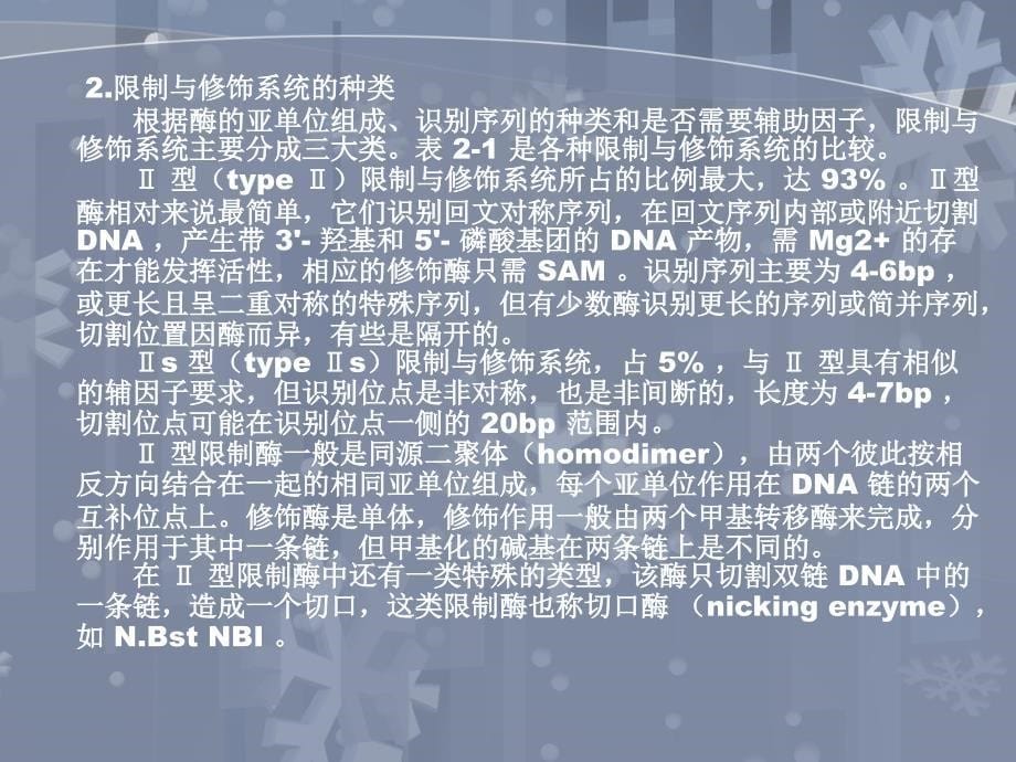 限制性内切酶小知识_第5页