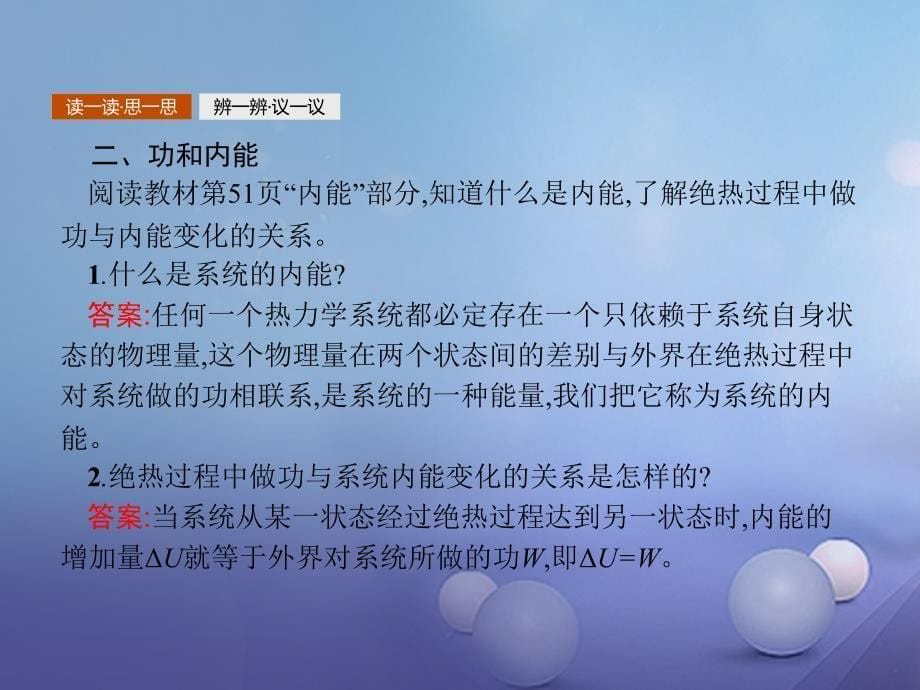 2017-2018学年高中物理 第十章 热力学定律 10.1 功和内能 10.2 热和内能课件 新人教版选修3-3_第5页