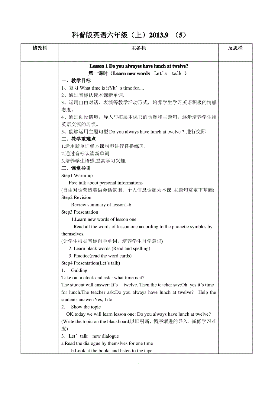 科普版小学六年级英语上册全册教案_第1页