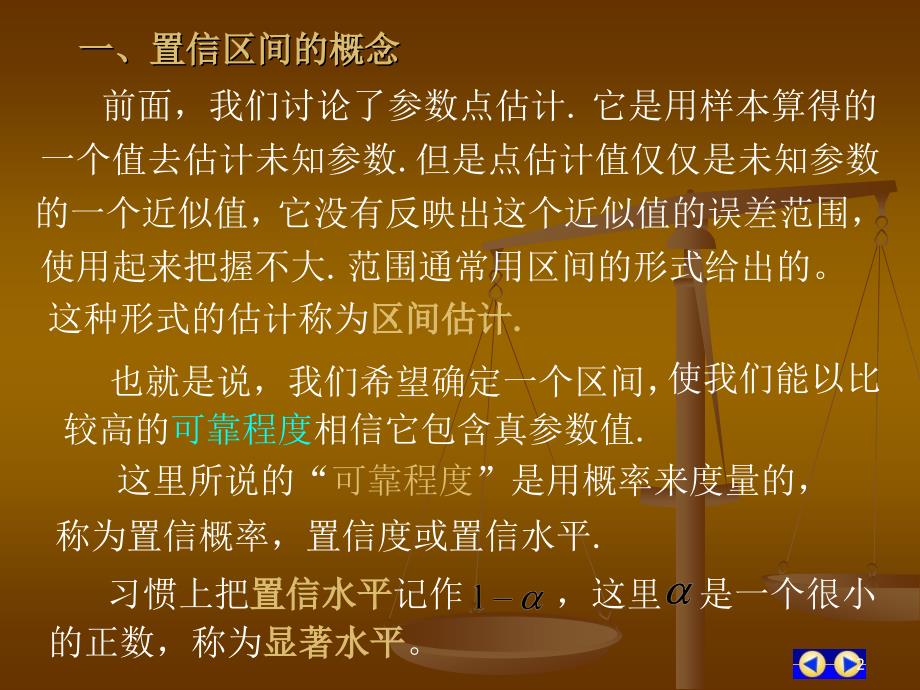 《置信区间的概念》PPT课件.ppt_第2页