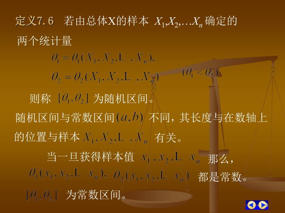 《置信区间的概念》PPT课件.ppt_第3页