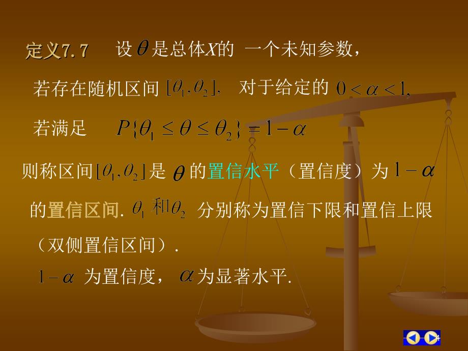 《置信区间的概念》PPT课件.ppt_第4页