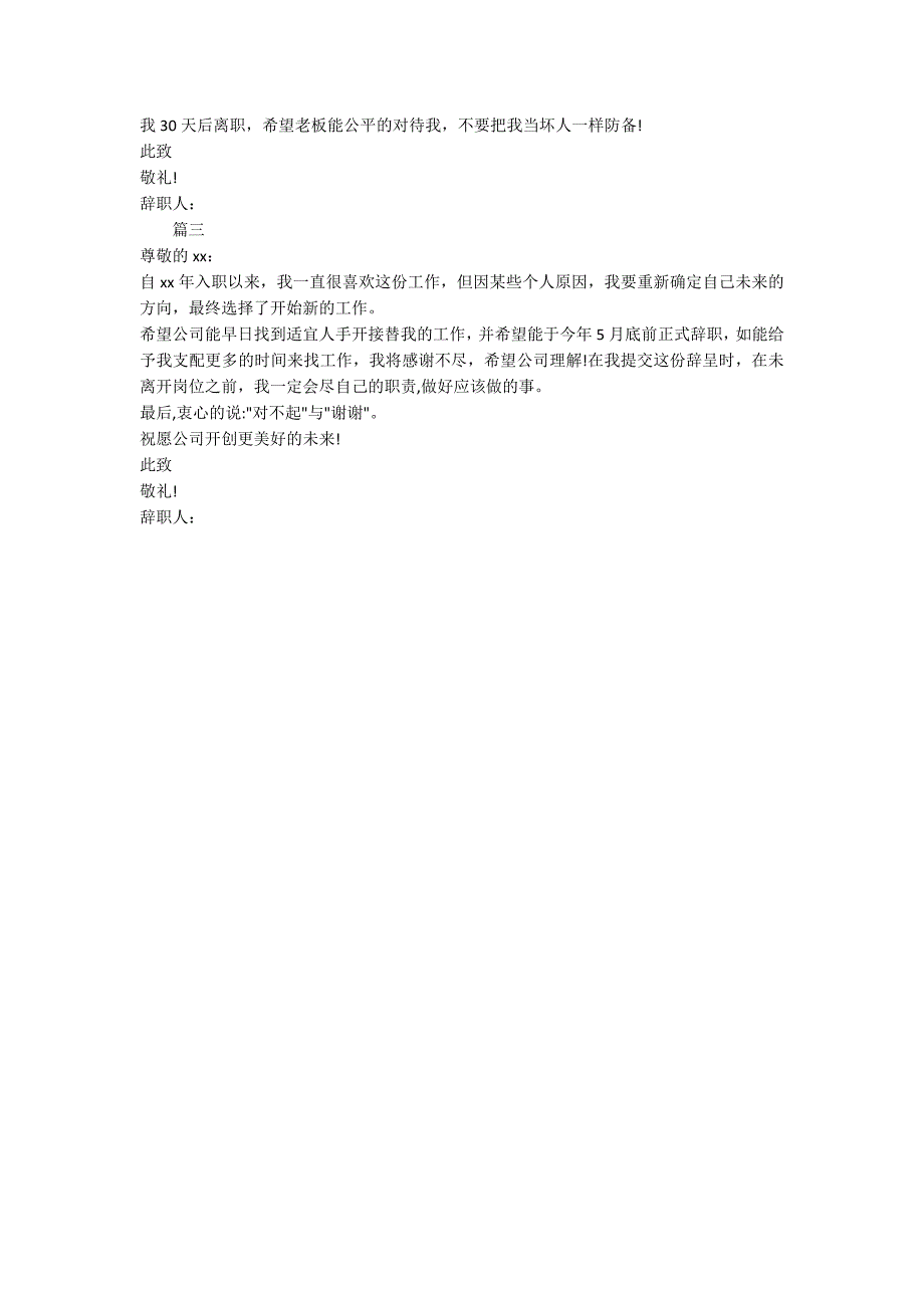 2022企业高管辞职报告_第2页