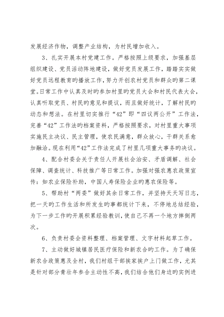 村委会自我签定_第3页