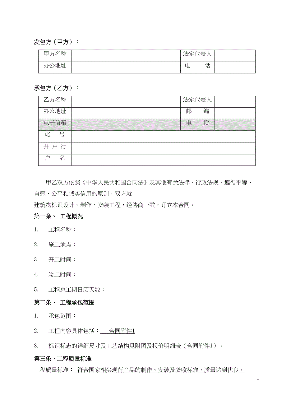 标识导向系统制作安装合同(通用版)(DOC 9页)_第2页