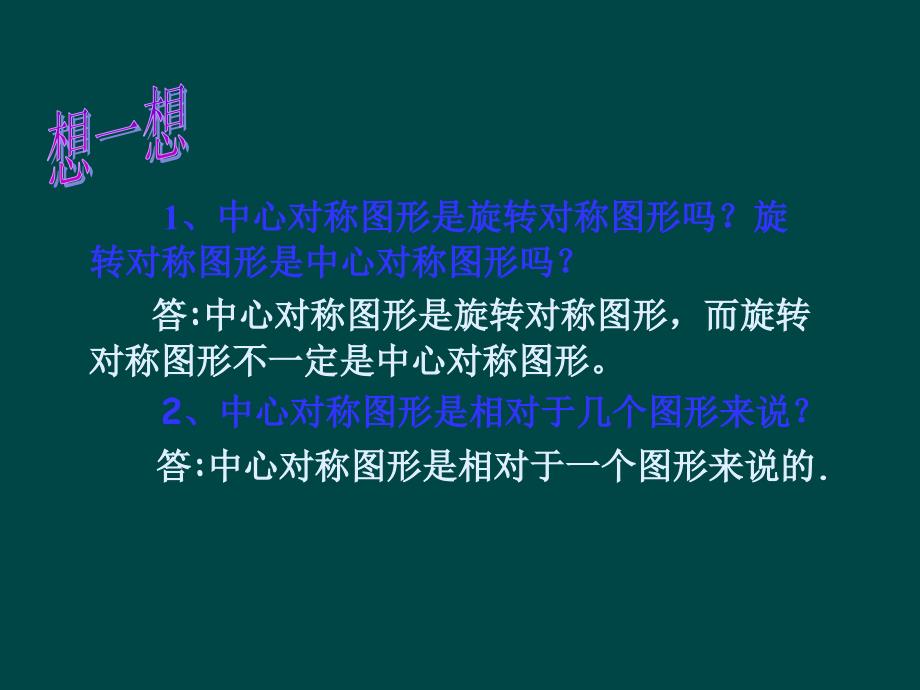 153中心对称_第4页