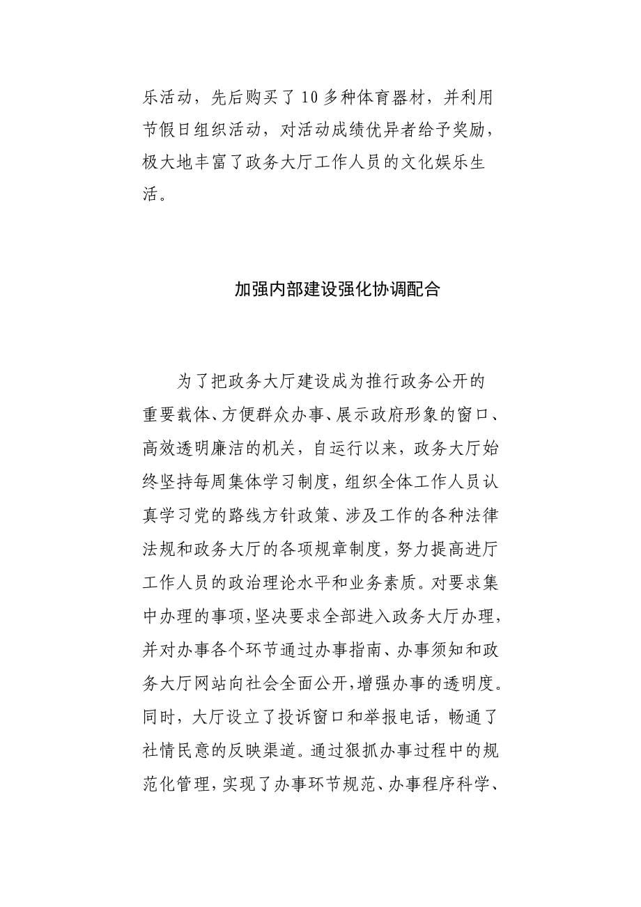 打造高效便民的服务平台.doc_第5页