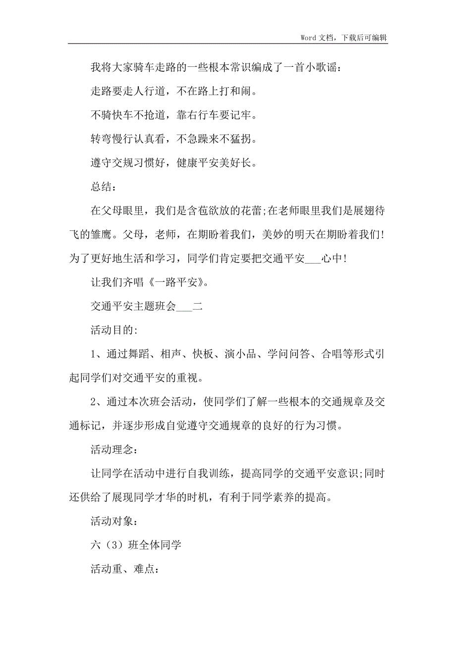 交通平安主题班会活动方案模板_第4页