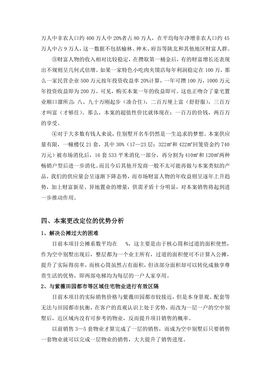 西安普明cbd公寓关于空中别墅的可行性建议报告_第5页