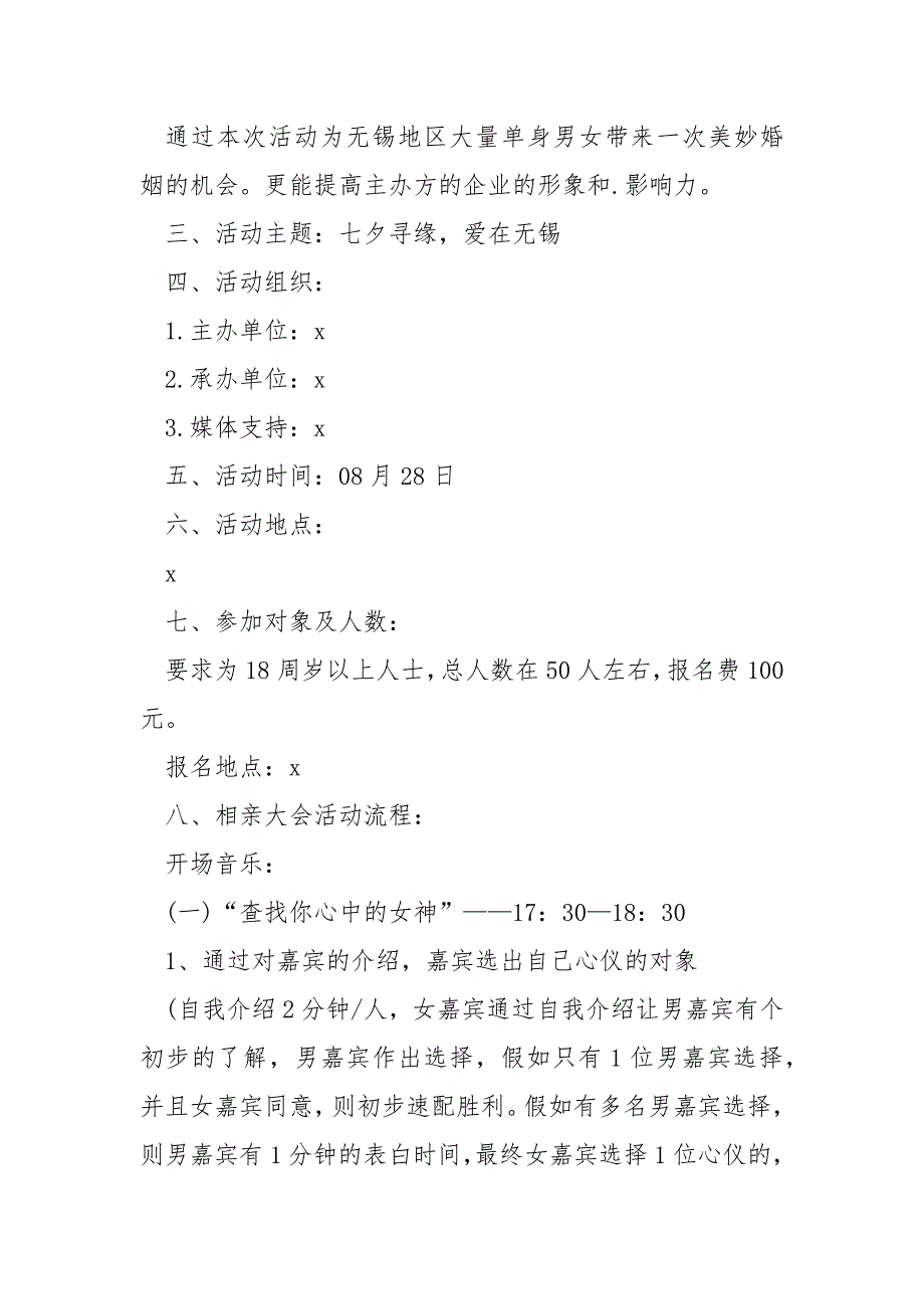 情人节化妆品活动方案精选_第2页