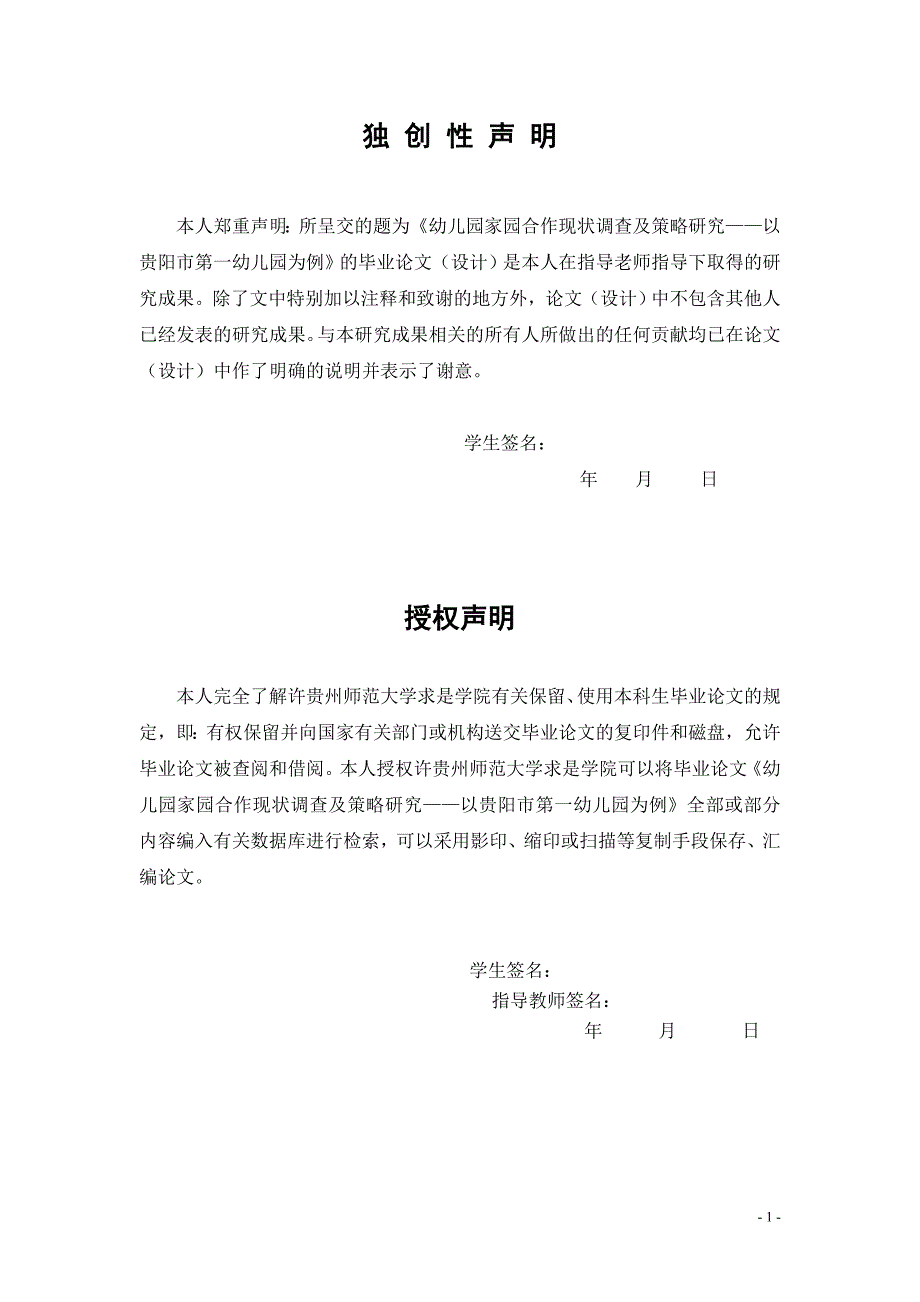 幼儿园家园合作现状调查及策略研究_第2页