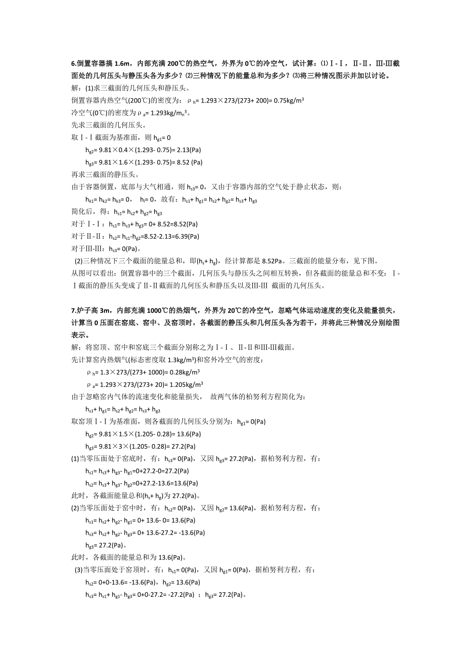 热工过程与设备习题解答.doc_第1页