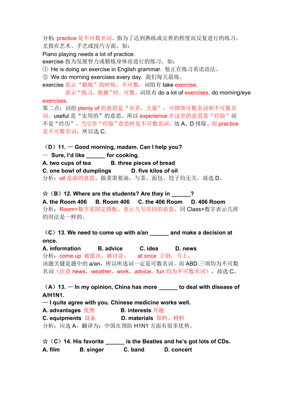 《初中英语基础训练108套》名词易错题解析_第3页