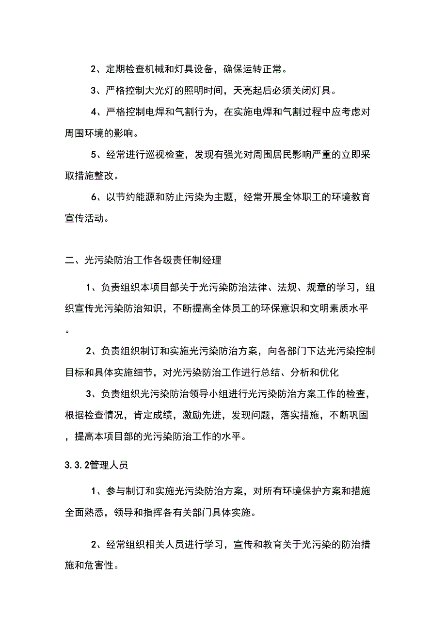 光污染的防治措施_第2页