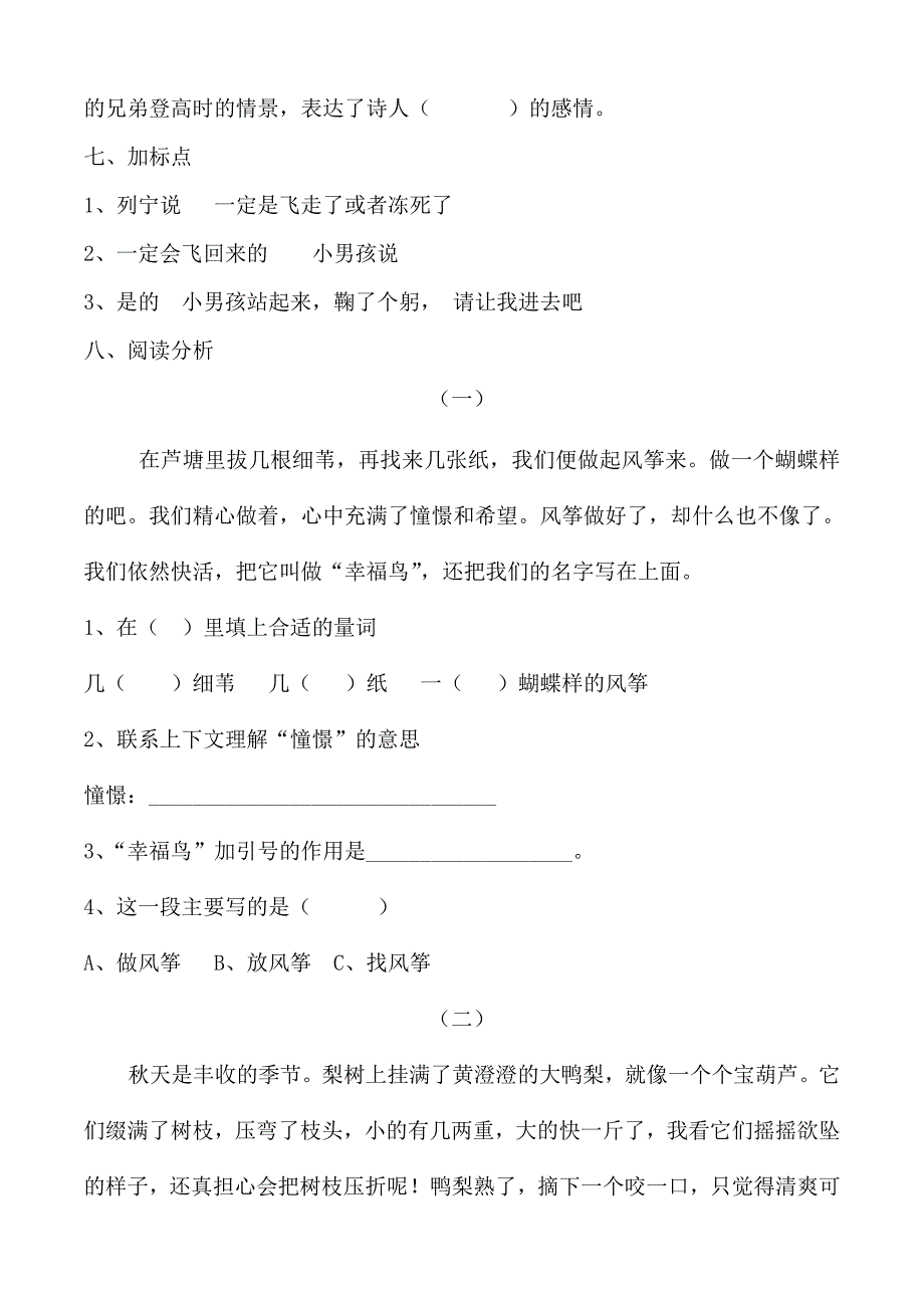 人教版三年级语文上册三、四单元练习_第4页