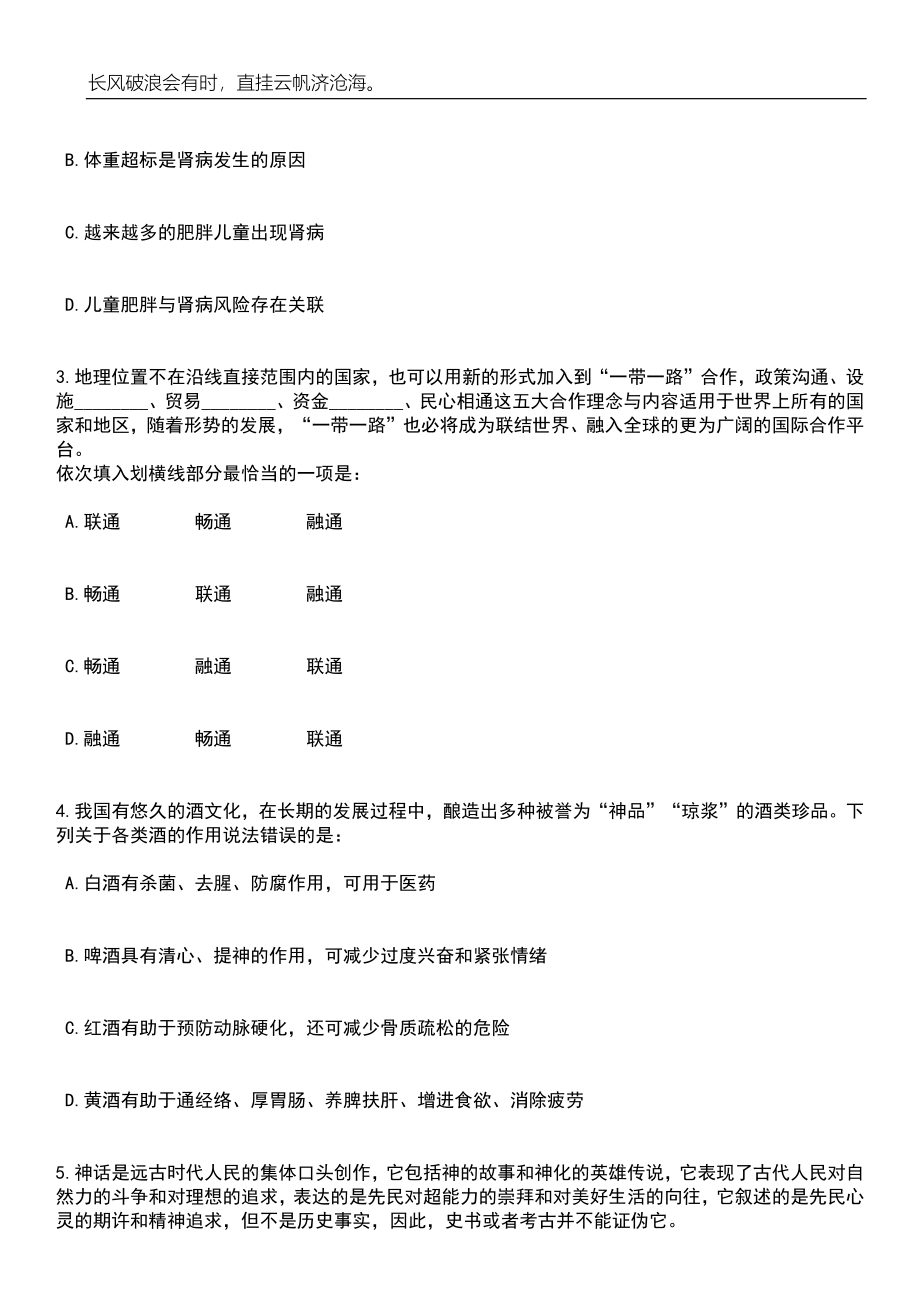 2023年06月贵州黔西南州特岗教师招考聘用208人笔试题库含答案详解析_第2页