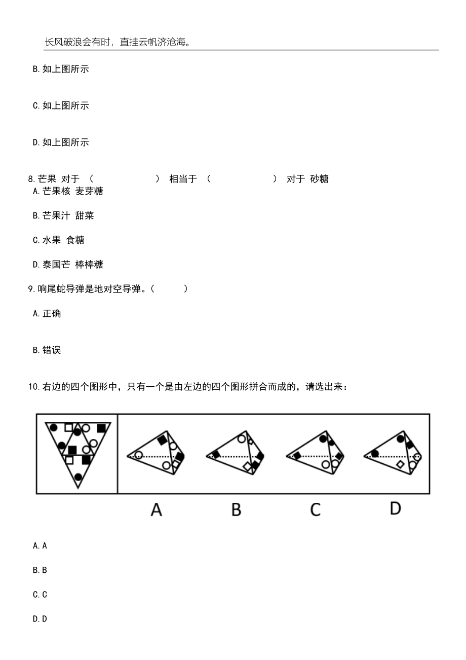 2023年06月贵州黔西南州特岗教师招考聘用208人笔试题库含答案详解析_第4页