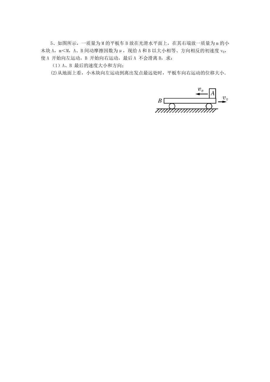 高三第一轮复习【力学综合练习题集】（含答案解析）_第5页