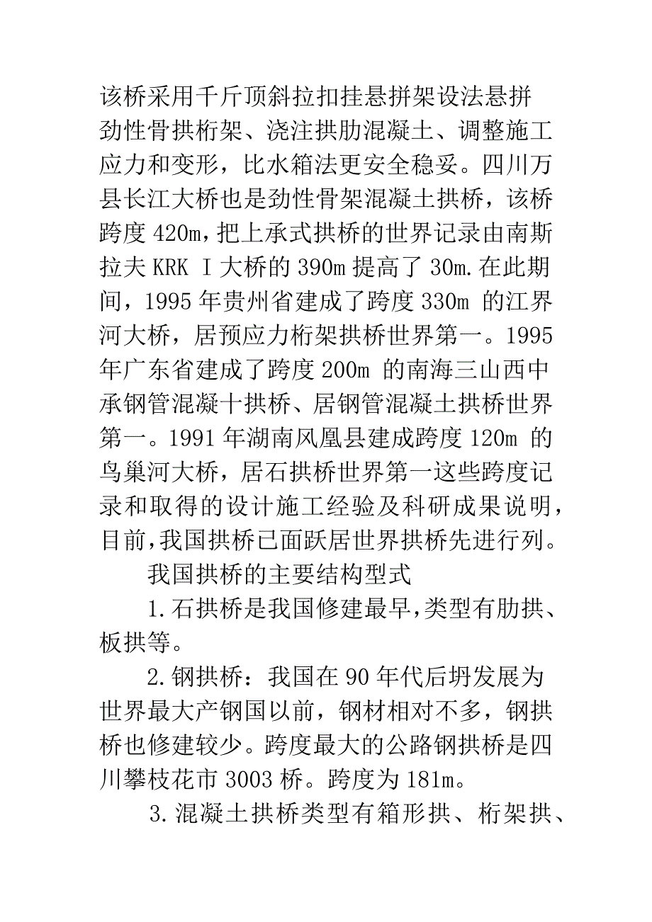 我国拱桥的现状及发展.docx_第3页