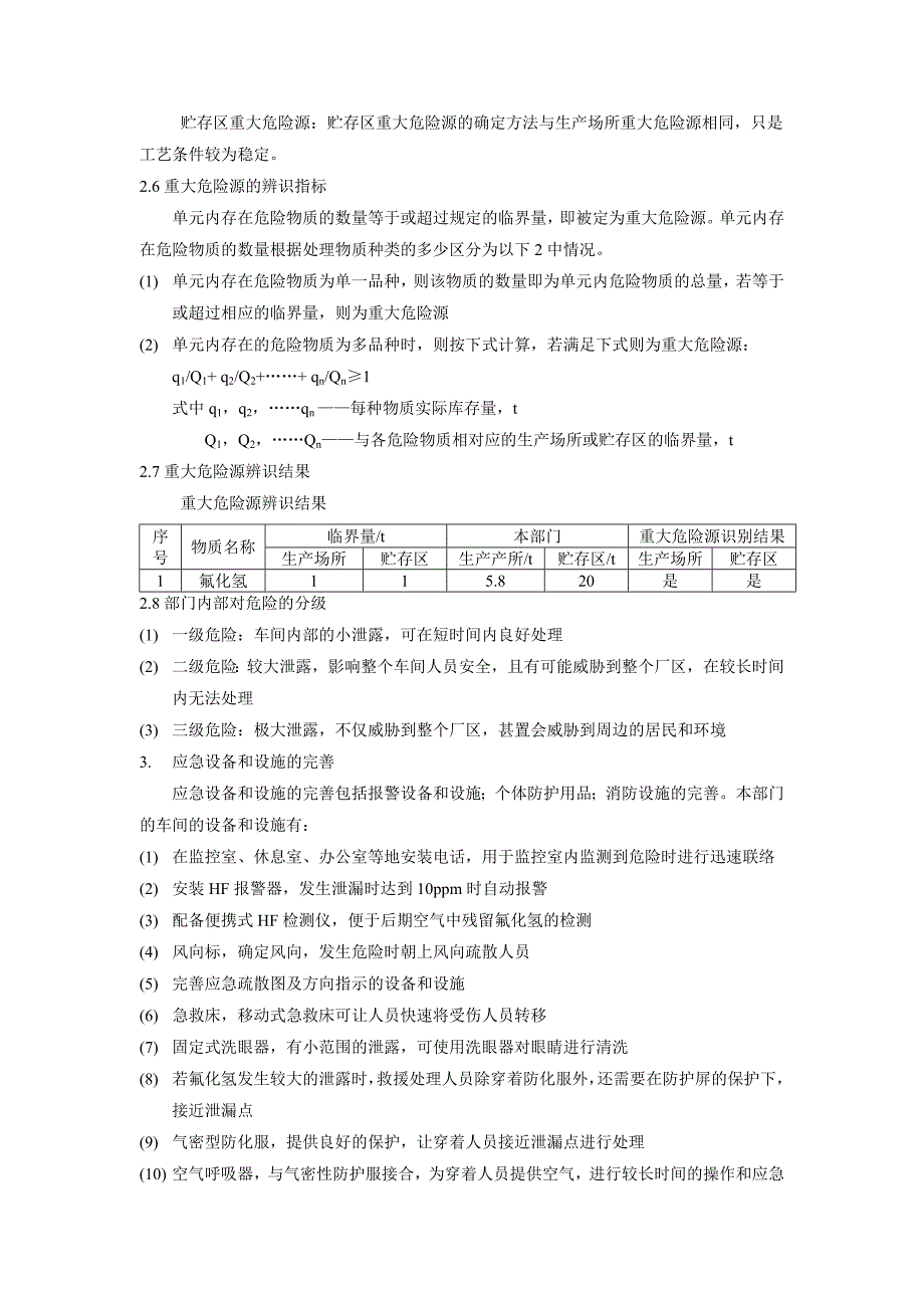 氟化氢泄露应急救援预案.doc_第4页