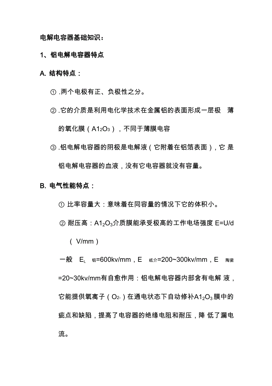 铝电解电容器技术交流_第2页