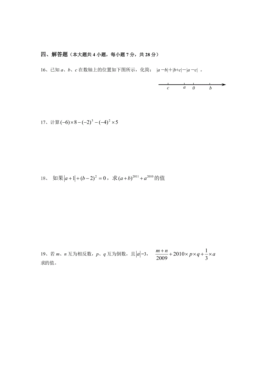 2012-2013七上第一单元试题.doc_第3页