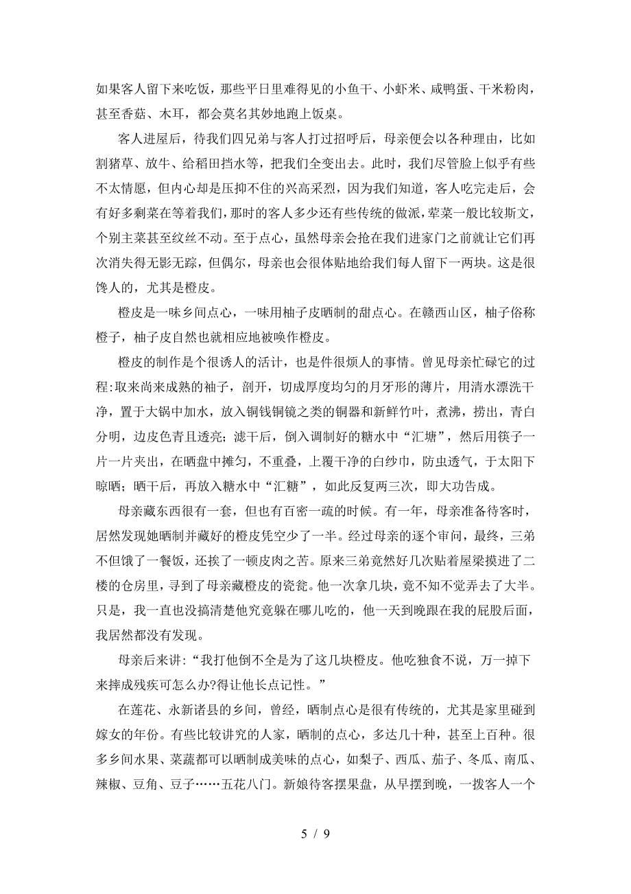 人教版七年级语文上册期末考试卷(及参考答案).doc_第5页