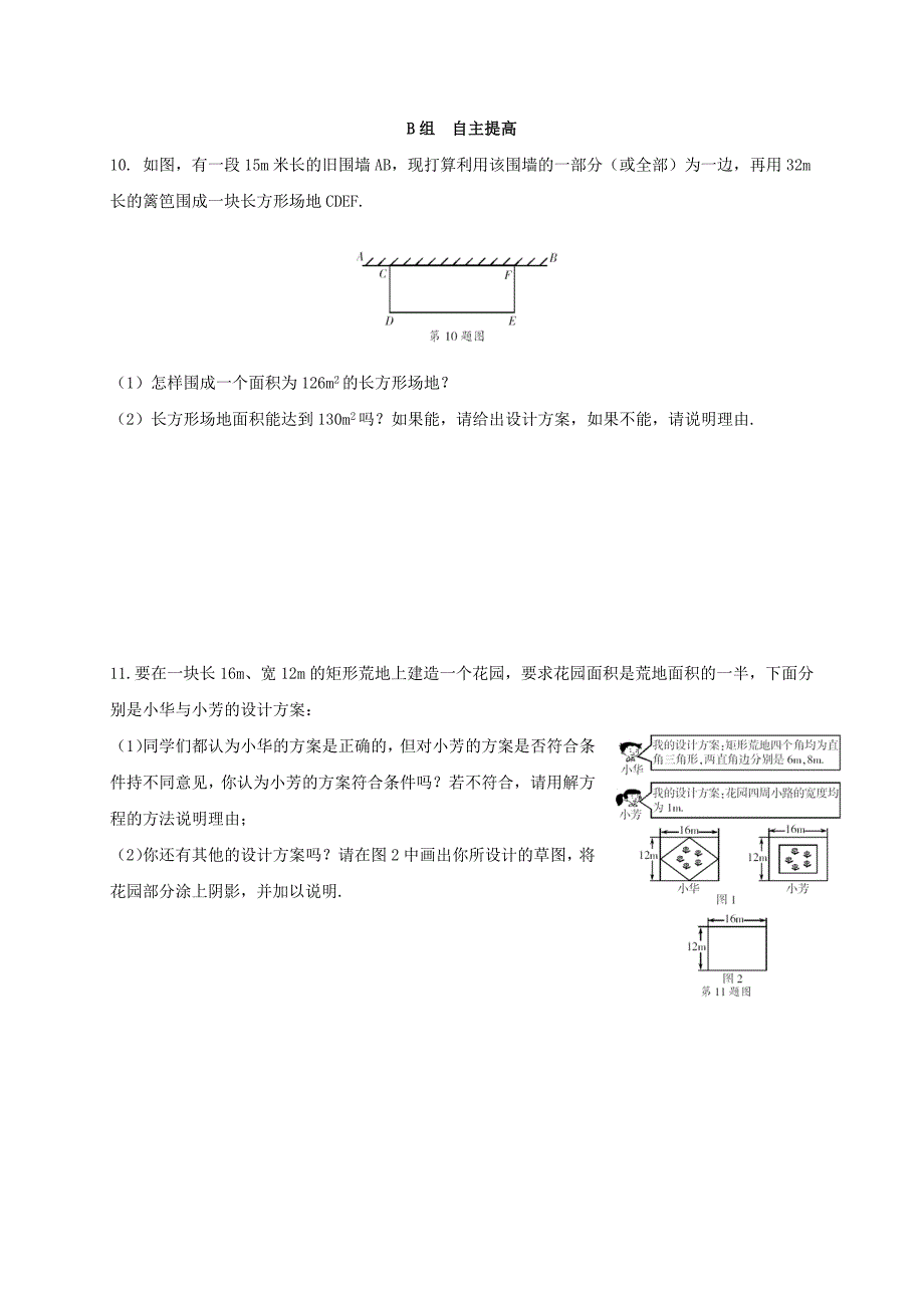 八年级数学下册第2章一元二次方程2.3一元二次方程的应用第2课时作业设计新版浙教版_第3页