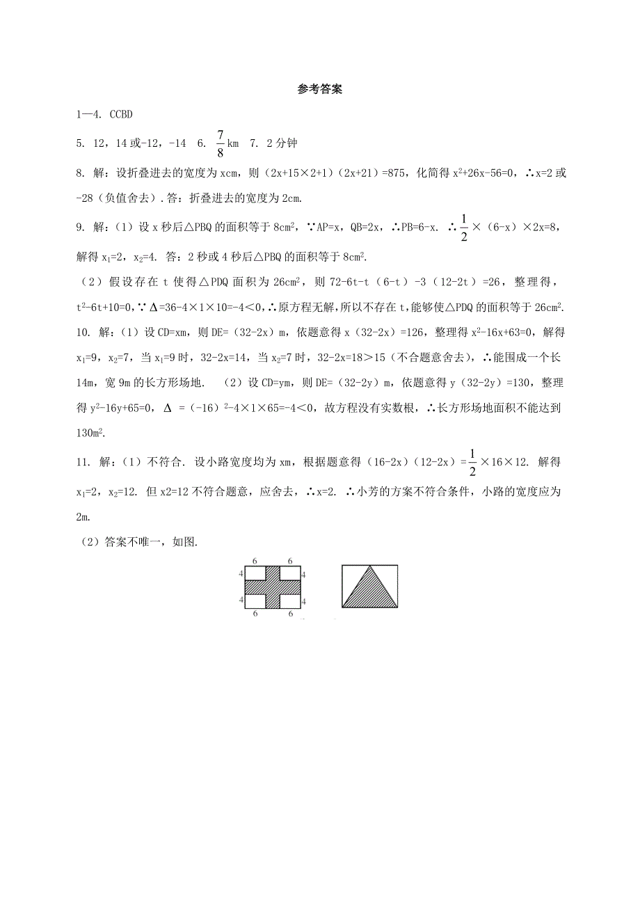 八年级数学下册第2章一元二次方程2.3一元二次方程的应用第2课时作业设计新版浙教版_第4页