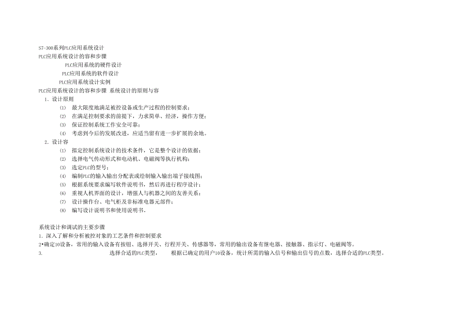 西门子PLC300系列的设计步骤与实例_第1页