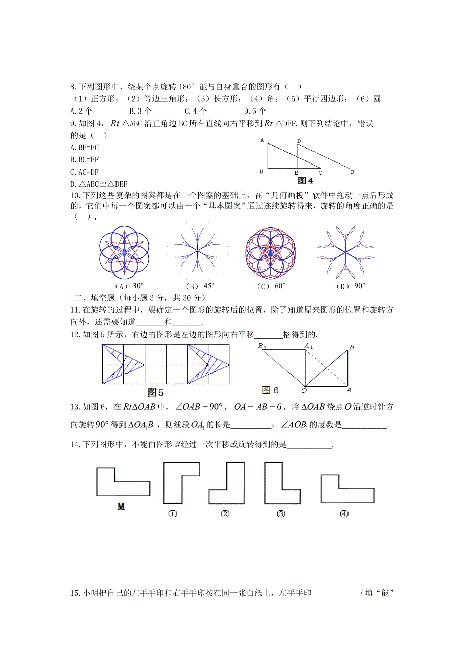 精品【青岛版】八年级数学下册：第11章图形的平移与旋转单元综合检测_第2页