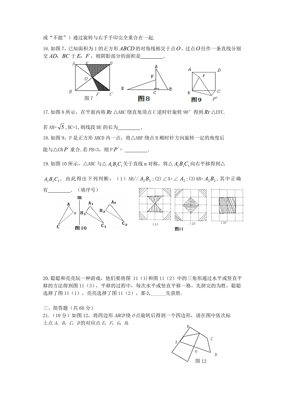 精品【青岛版】八年级数学下册：第11章图形的平移与旋转单元综合检测_第3页