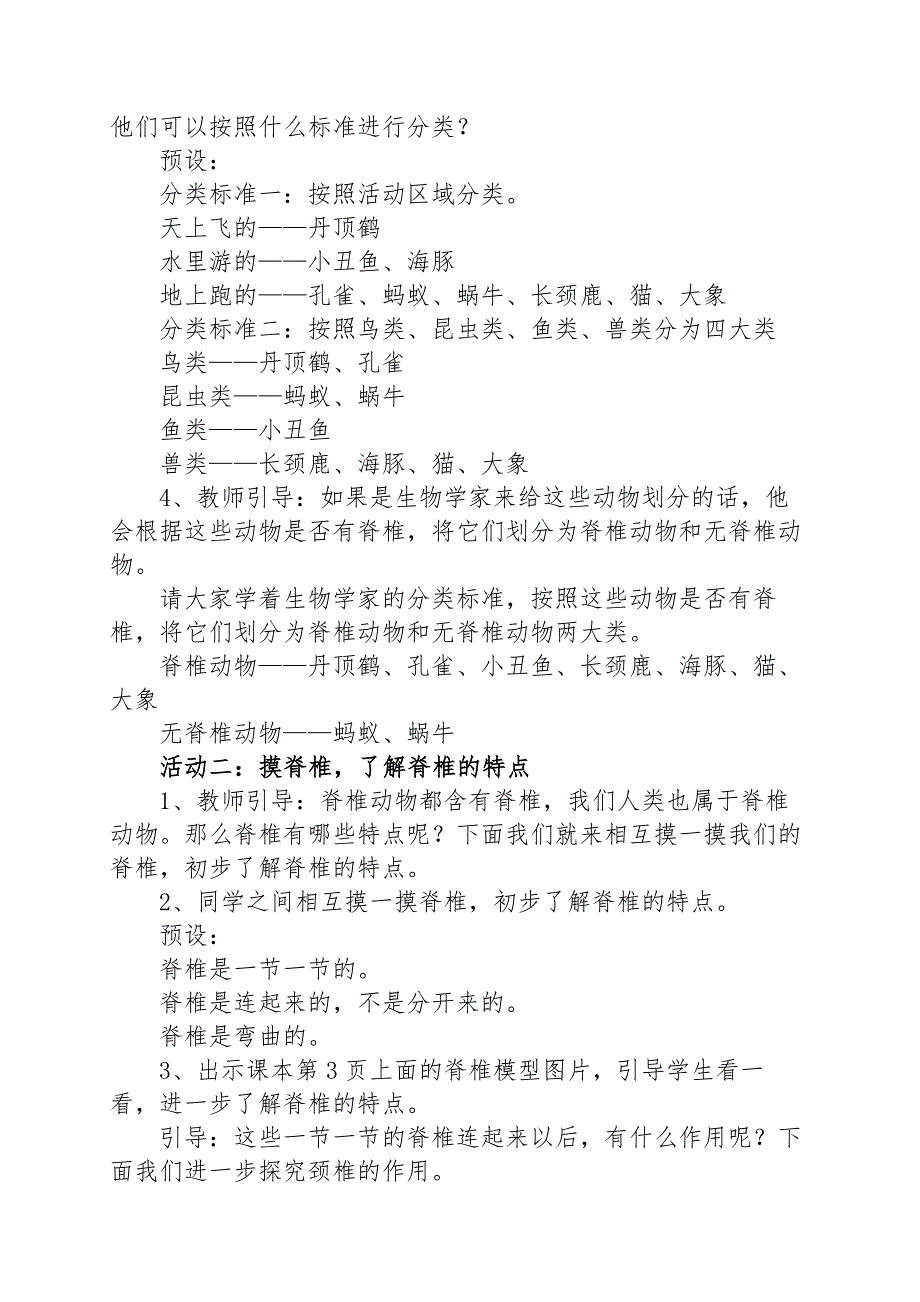 2020年新苏教版四年级上册科学 1给动物分类教案_第3页