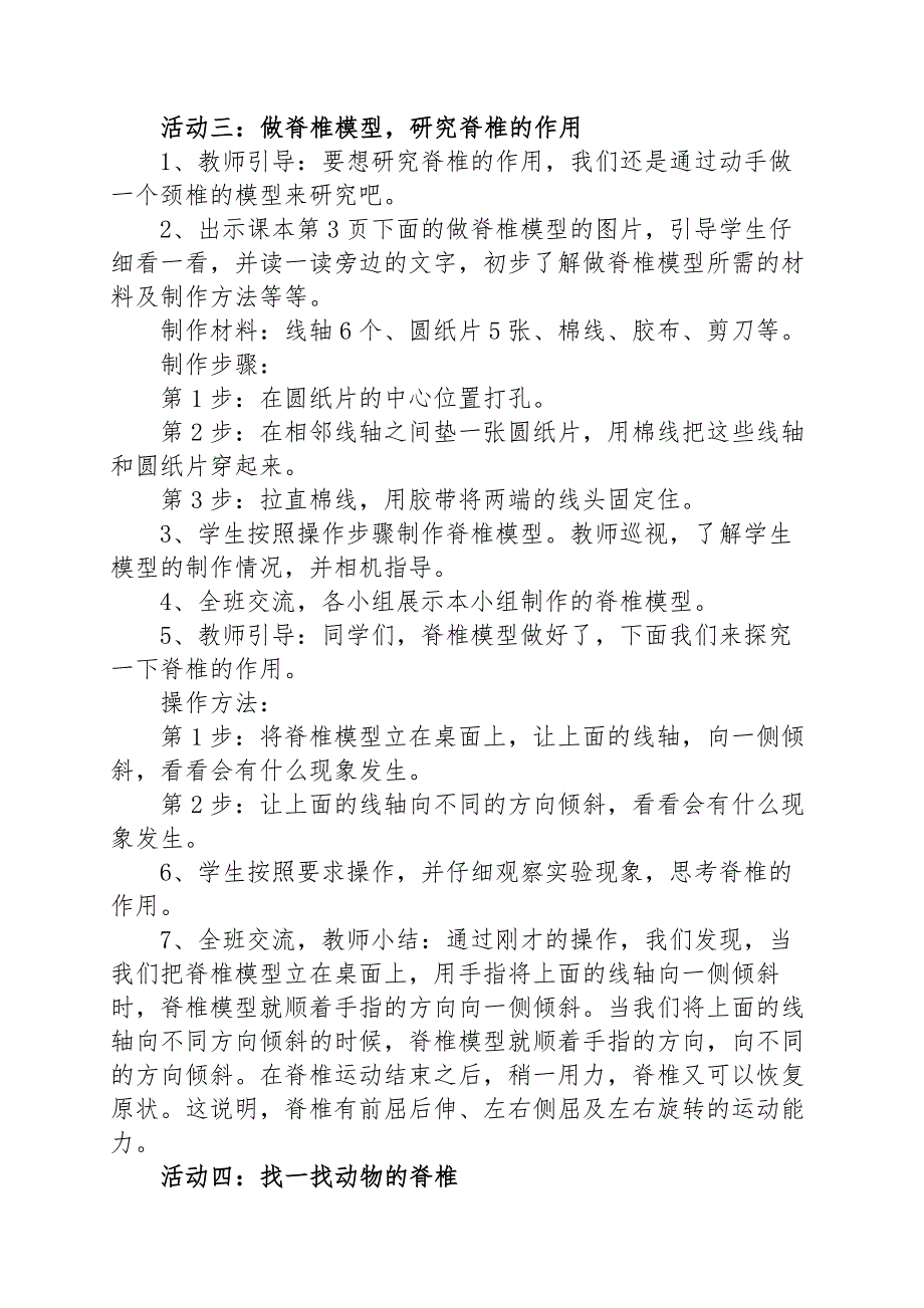 2020年新苏教版四年级上册科学 1给动物分类教案_第4页