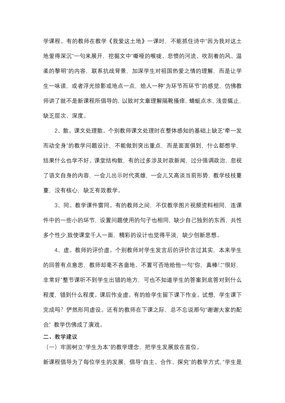 高效课堂学习资料_第4页