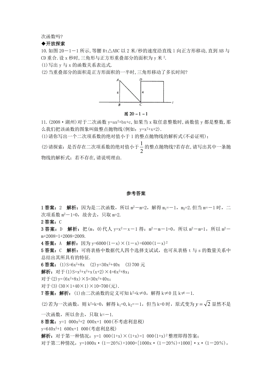 [最新]【北京课改版】九年级数学上册：20.1二次函数课后零失误训练及答案_第2页