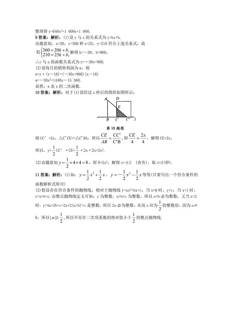 [最新]【北京课改版】九年级数学上册：20.1二次函数课后零失误训练及答案_第3页