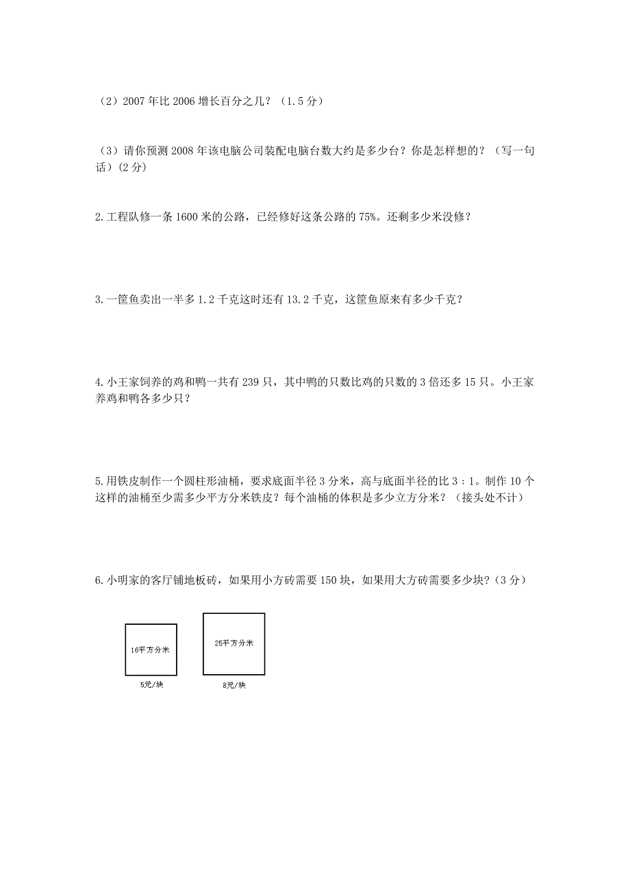 最新苏教版六年级数学下册 毕业模拟试卷七_第4页