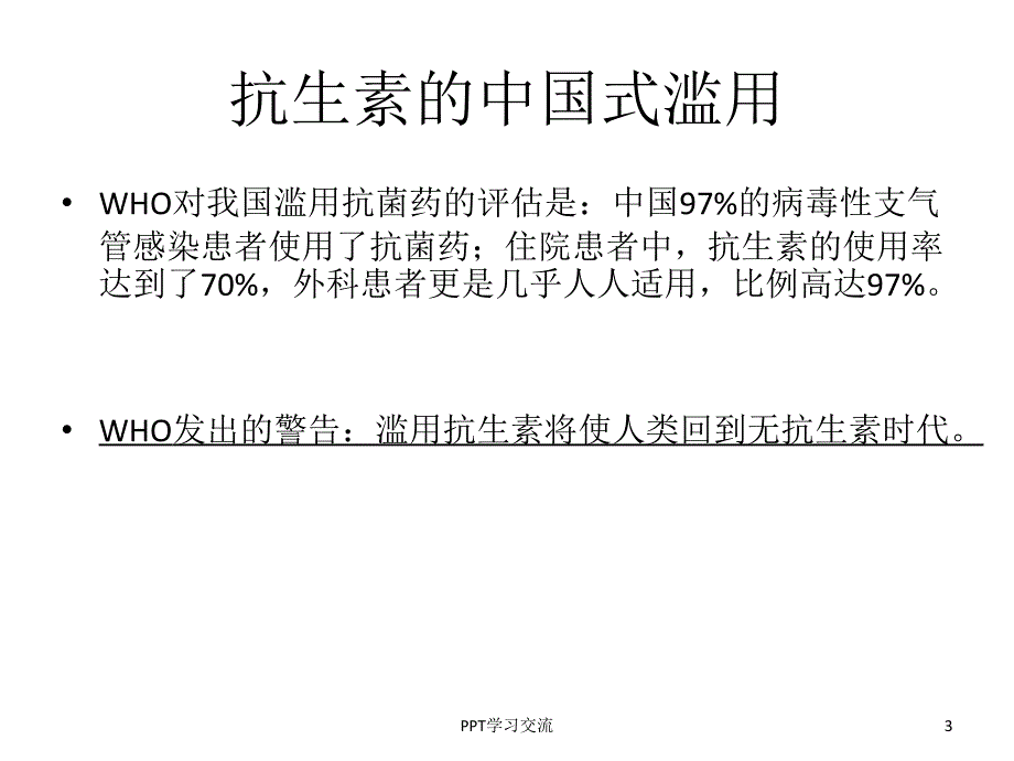 多重耐药菌感染患者手术过程的管理课件_第3页