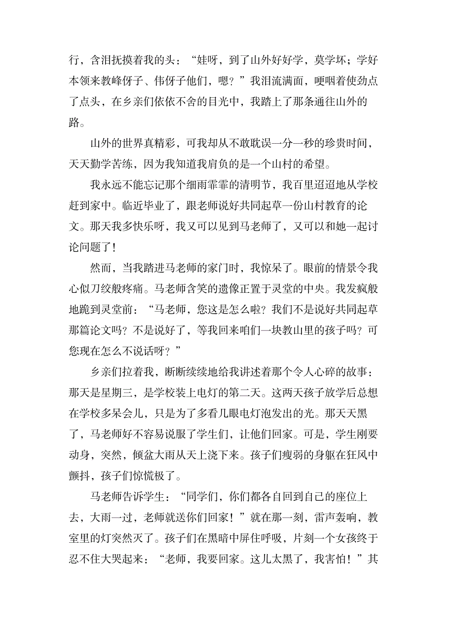 教师比赛精彩演讲稿范文_办公文档-演讲致辞_第2页