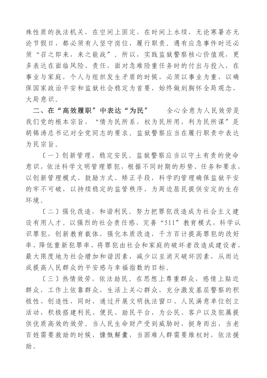 坚守信念 忠诚履职 认真践行核心价值观_第3页