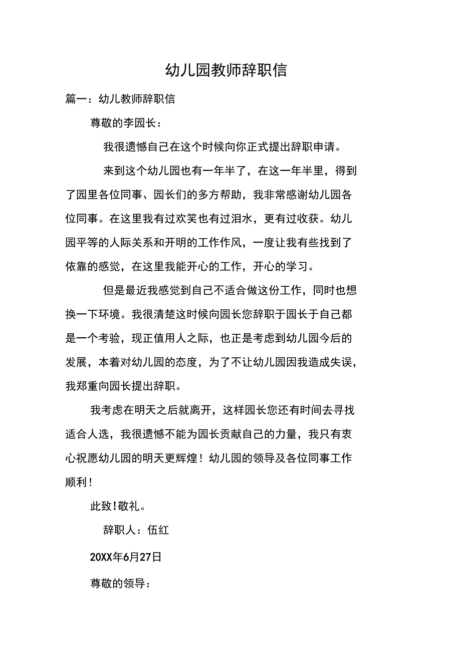 幼儿园教师辞职信_第1页