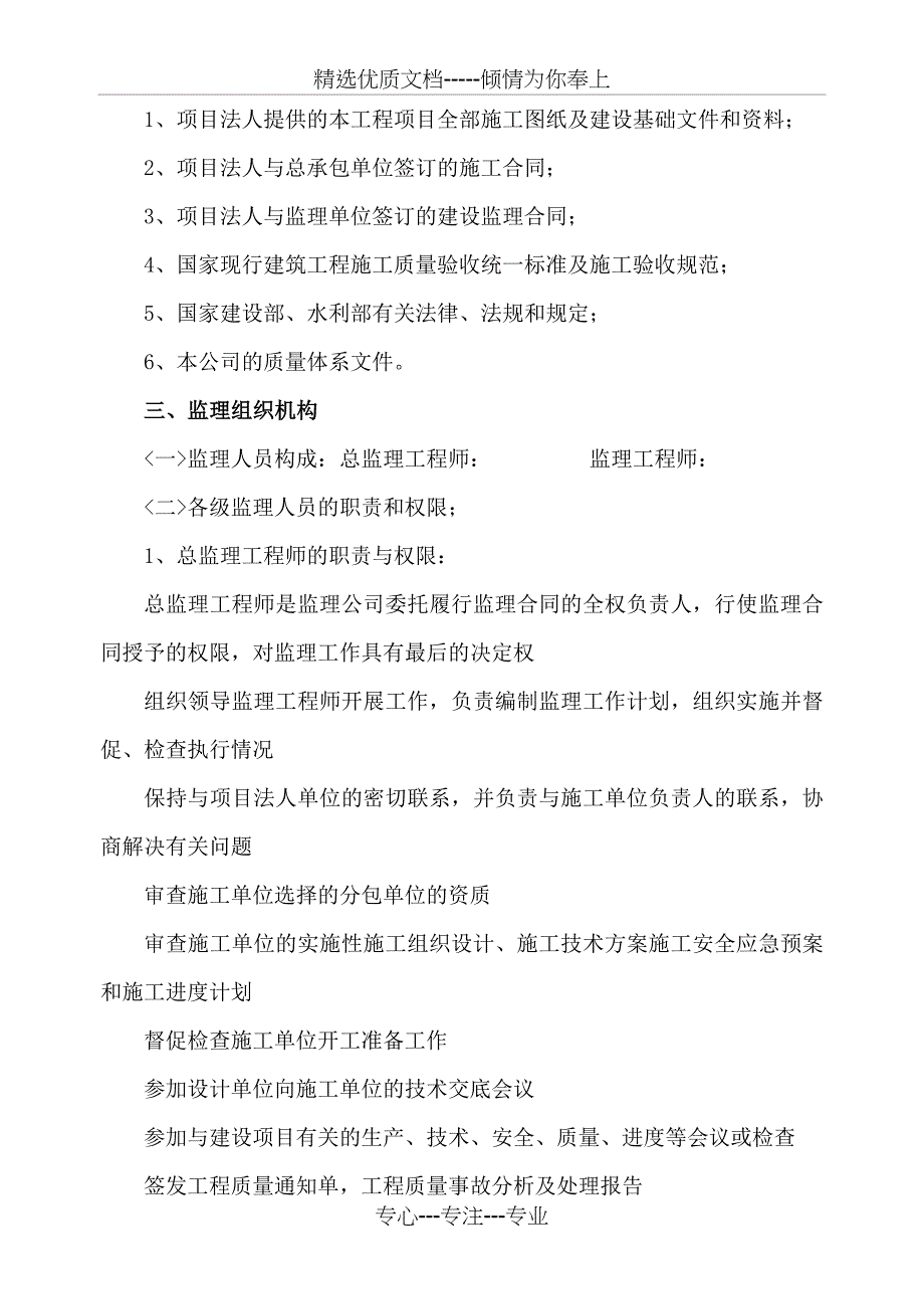 新桥水库工程监理规划实施细则_第2页