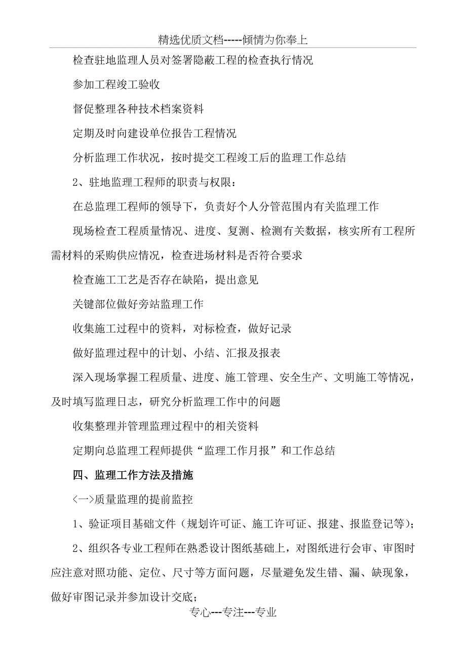 新桥水库工程监理规划实施细则_第3页