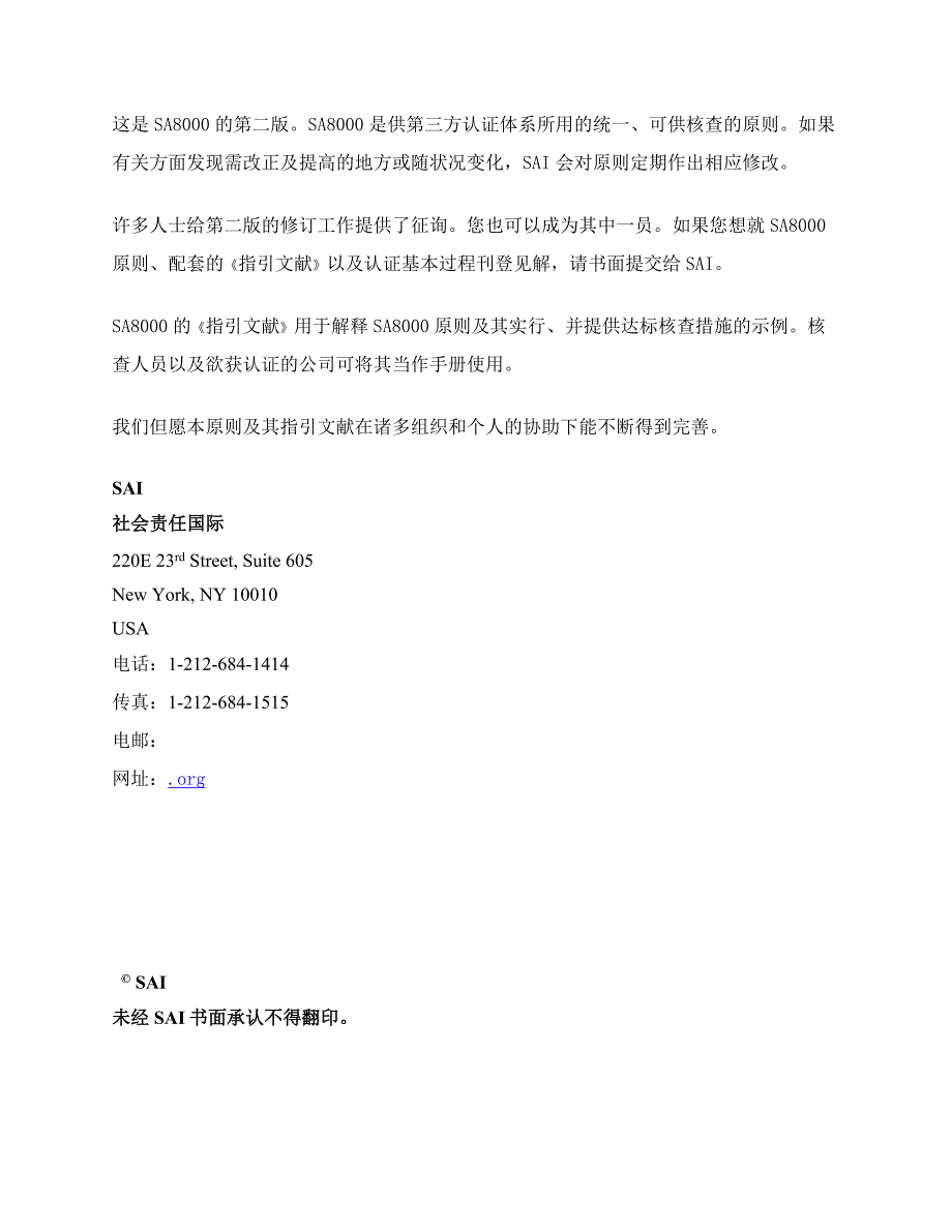 社会责任SA8000_第2页